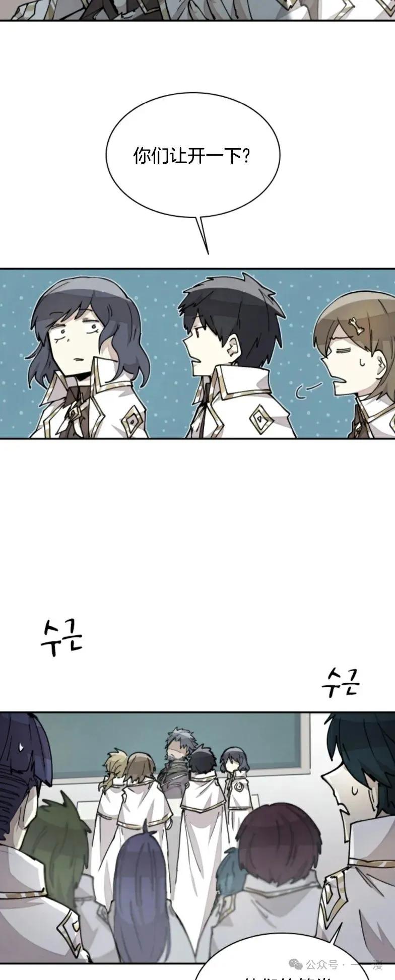 《勇者转世的大魔法师》第16集 第10页