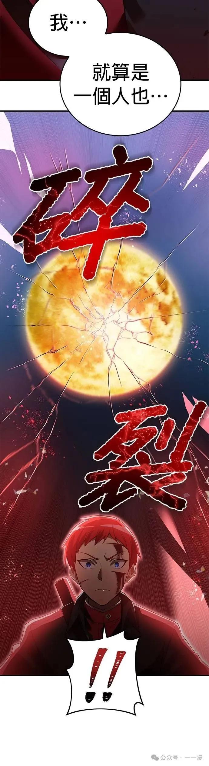 《我是最强超越者》第17集 第35页