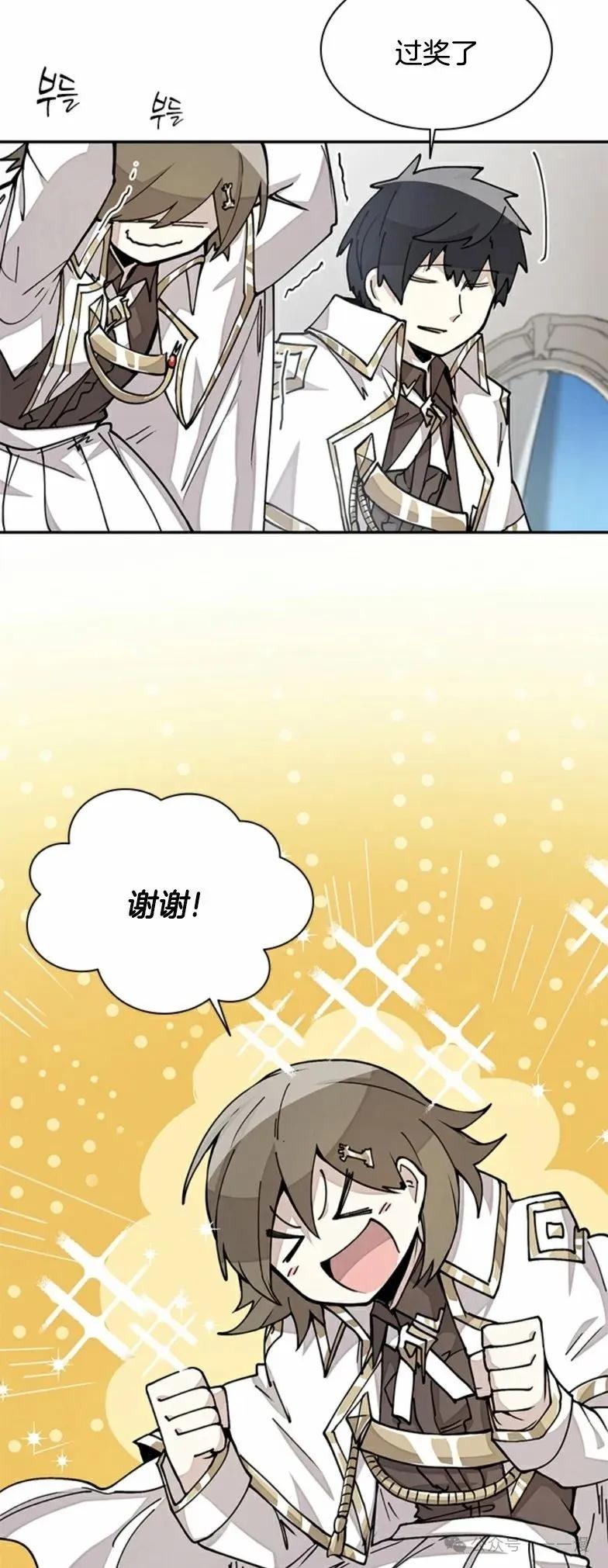 《勇者转世的大魔法师》第16集 第32页