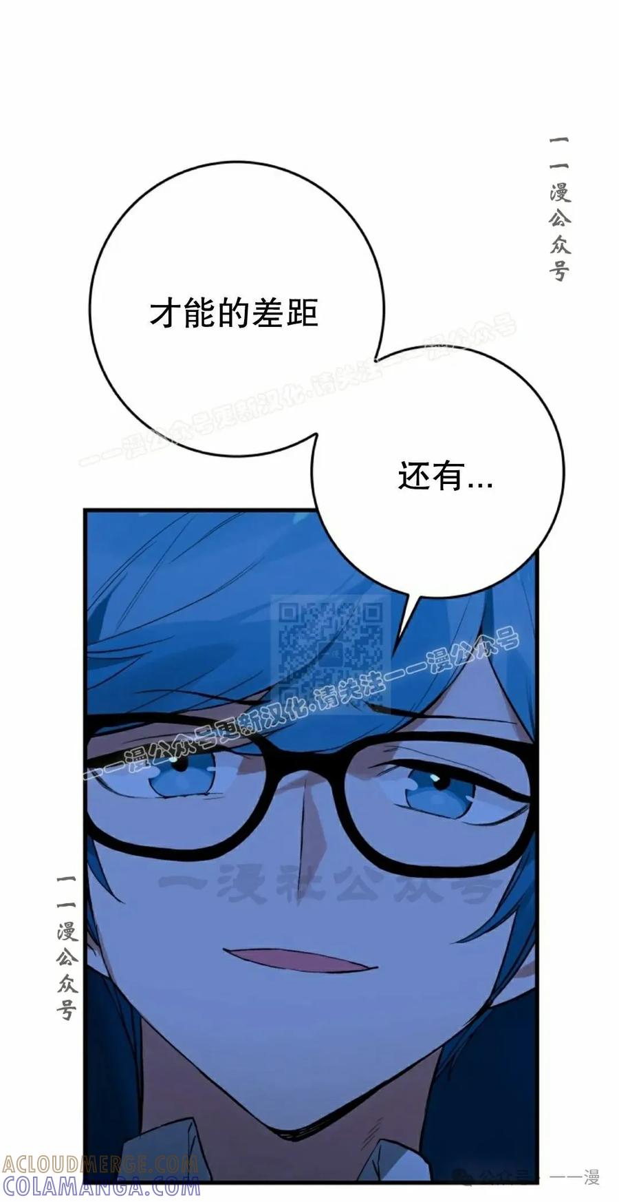 《猎人学院的最强战神》第17集 第97页