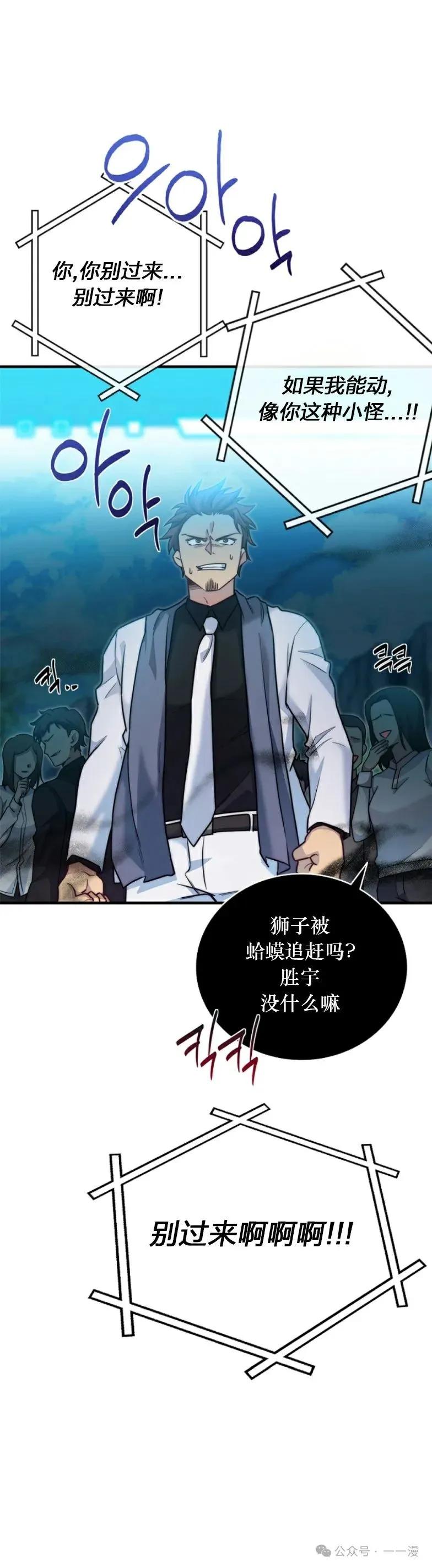 《配角成了BOSS的青梅竹马》第17集 第11页