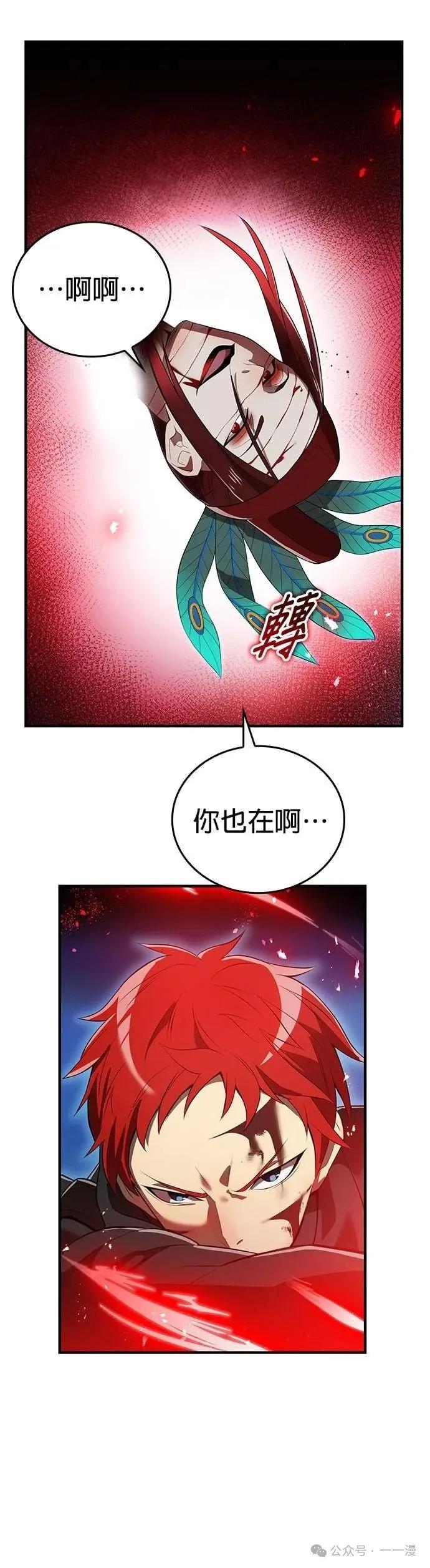 《我是最强超越者》第17集 第23页
