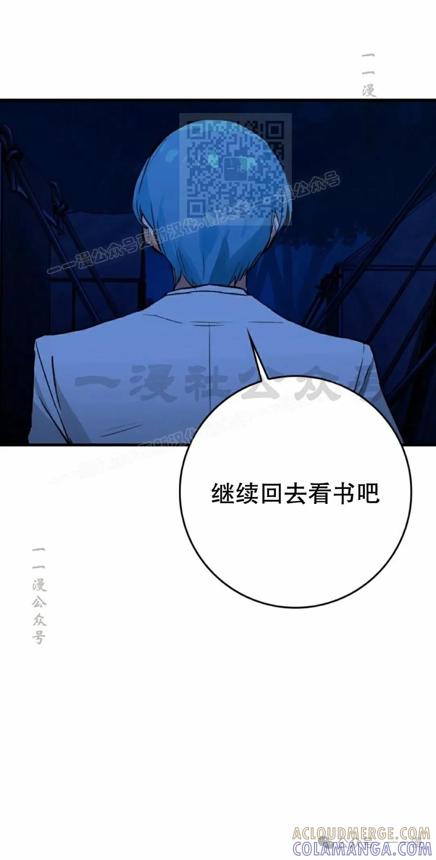 《猎人学院的最强战神》第17集 第101页