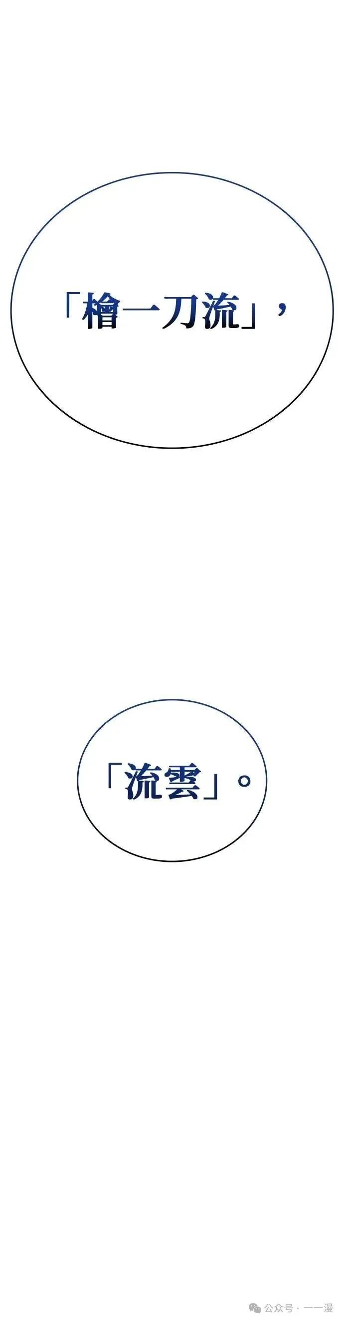《我是最强超越者》第17集 第48页