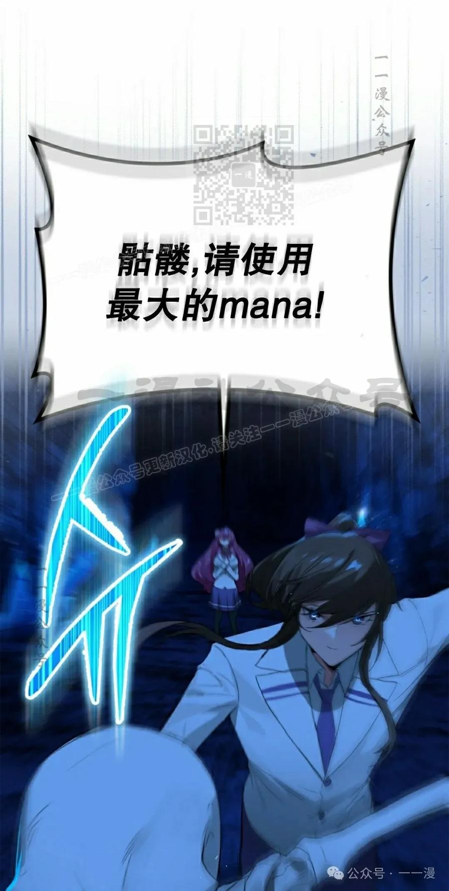 《猎人学院的最强战神》第17集 第31页