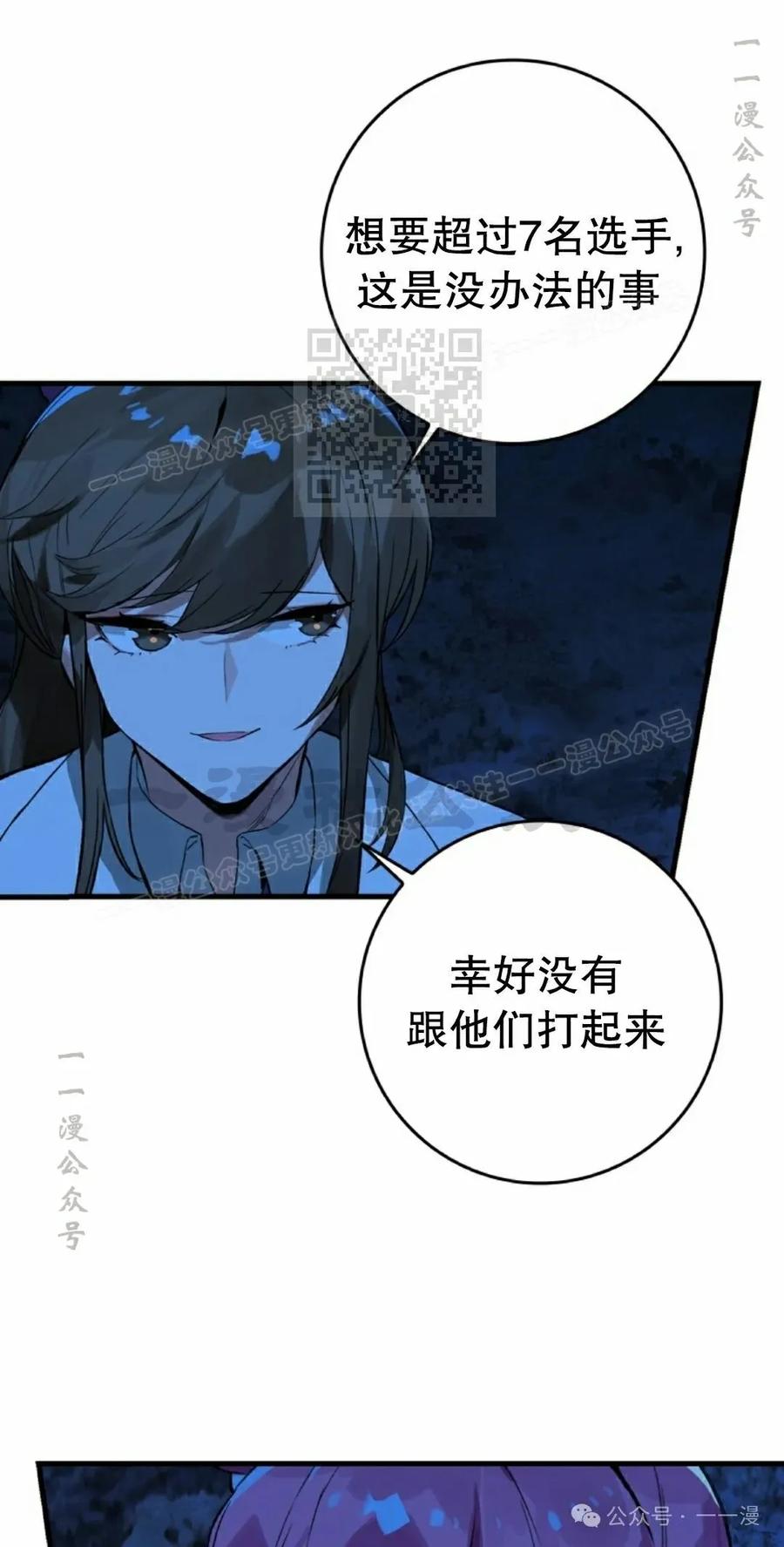 《猎人学院的最强战神》第17集 第106页