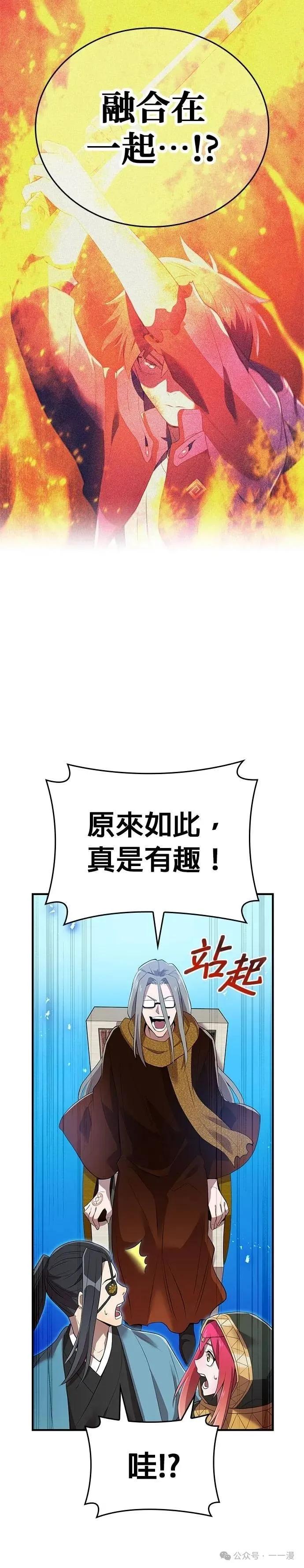 《我是最强超越者》第17集 第12页