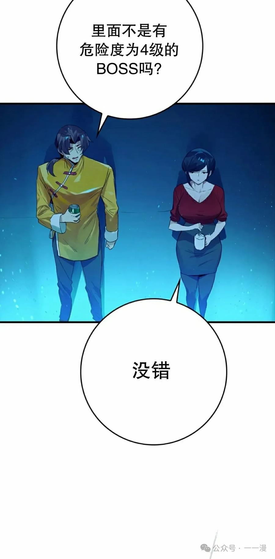 《猎人学院的最强战神》第17集 第12页