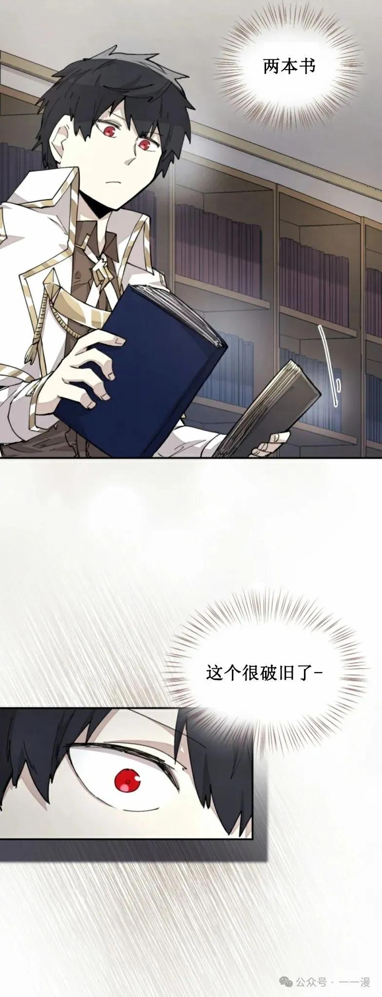 《勇者转世的大魔法师》第17集 第34页