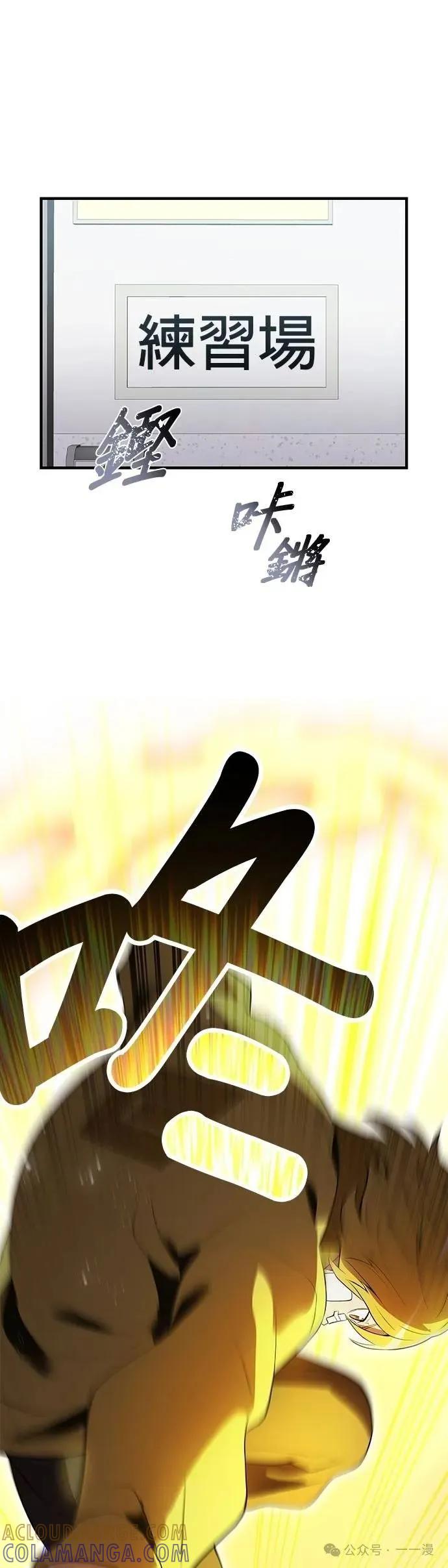 《我是最强超越者》第18集 第40页