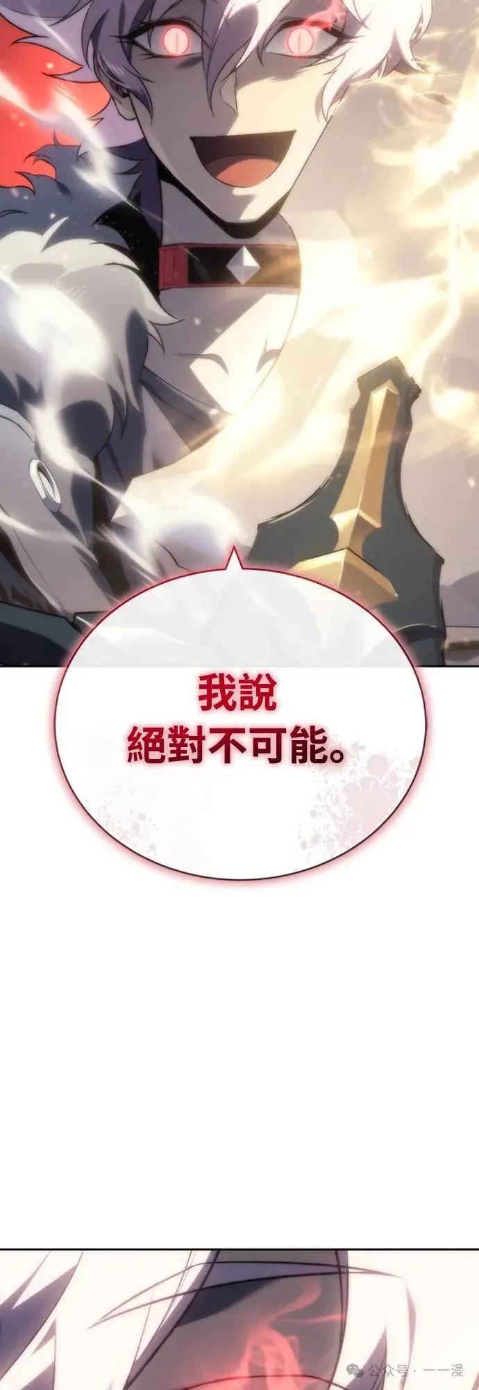 《魔王退休计划》第18集 第11页