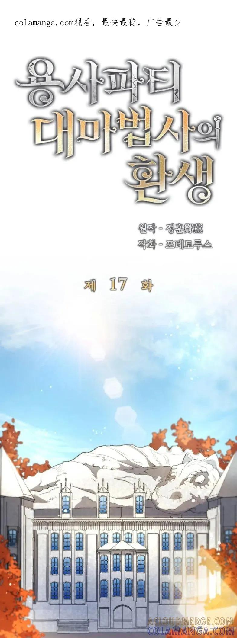 《勇者转世的大魔法师》第17集 第1页