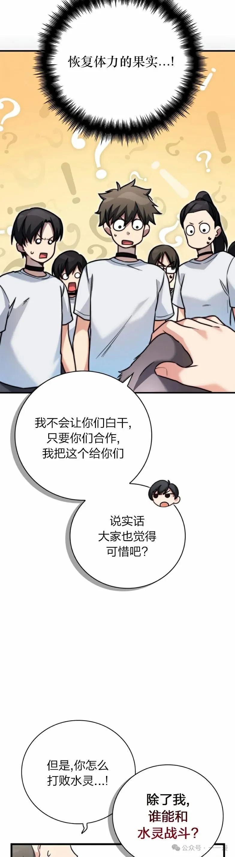 《配角成了BOSS的青梅竹马》第18集 第26页