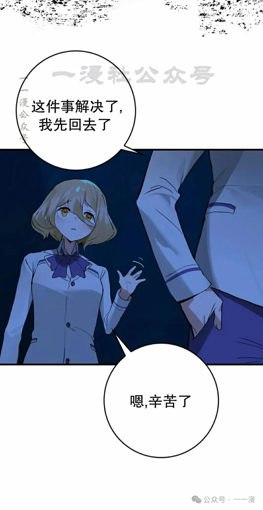 《猎人学院的最强战神》第17集 改 第60页