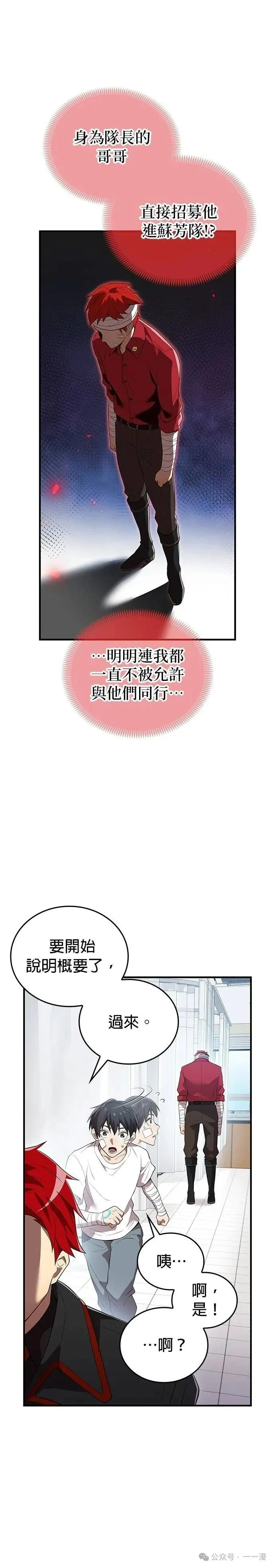 《我是最强超越者》第18集 第38页
