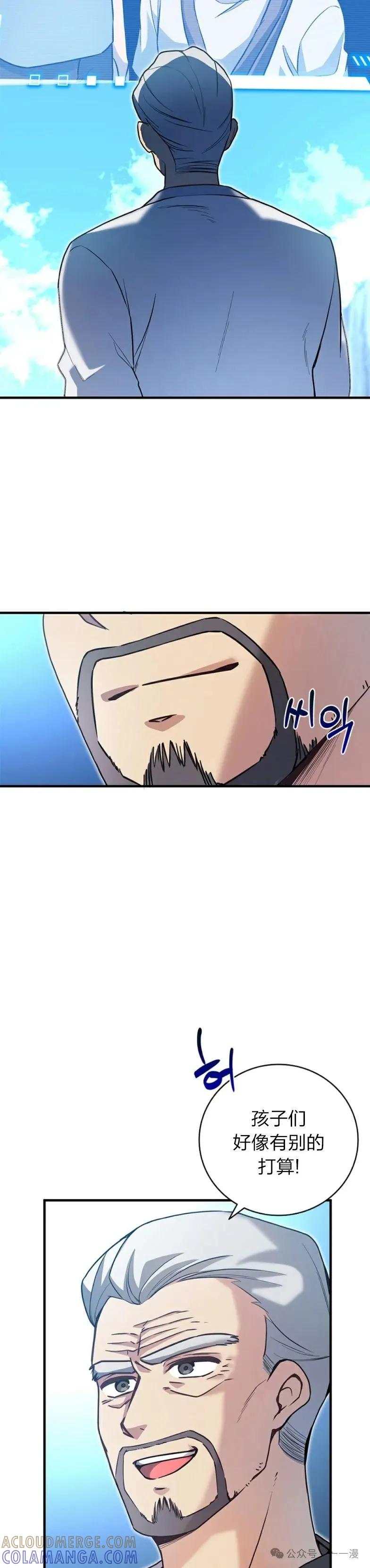 《配角成了BOSS的青梅竹马》第18集 第19页