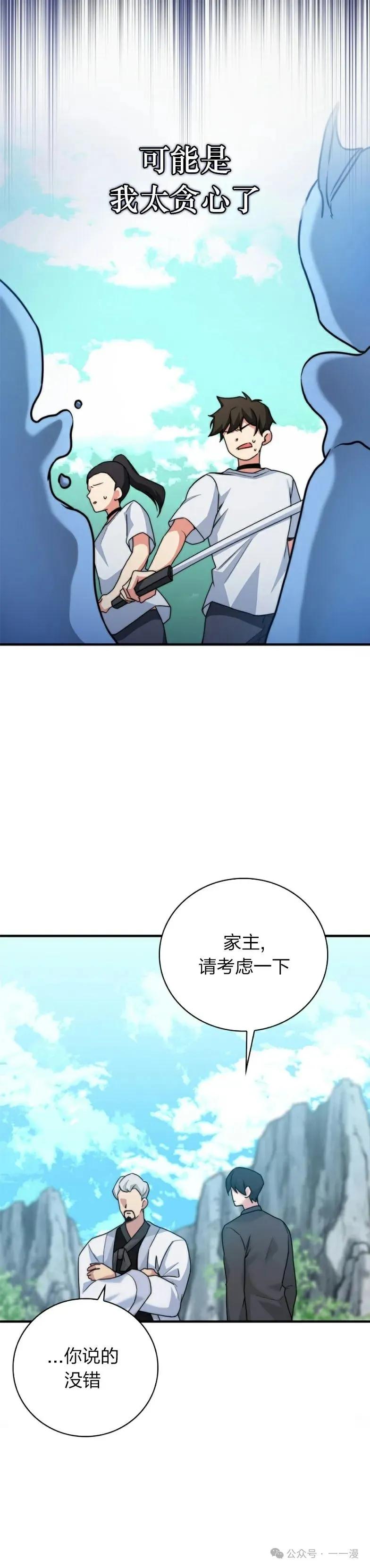 《配角成了BOSS的青梅竹马》第18集 第17页