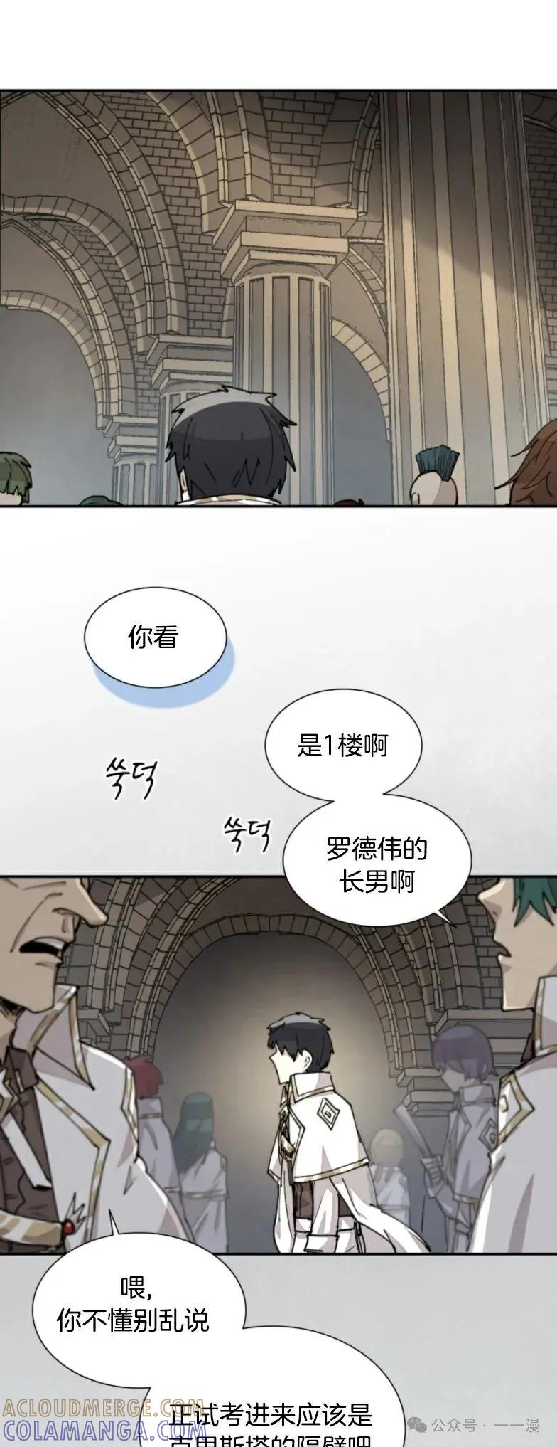 《勇者转世的大魔法师》第17集 第17页