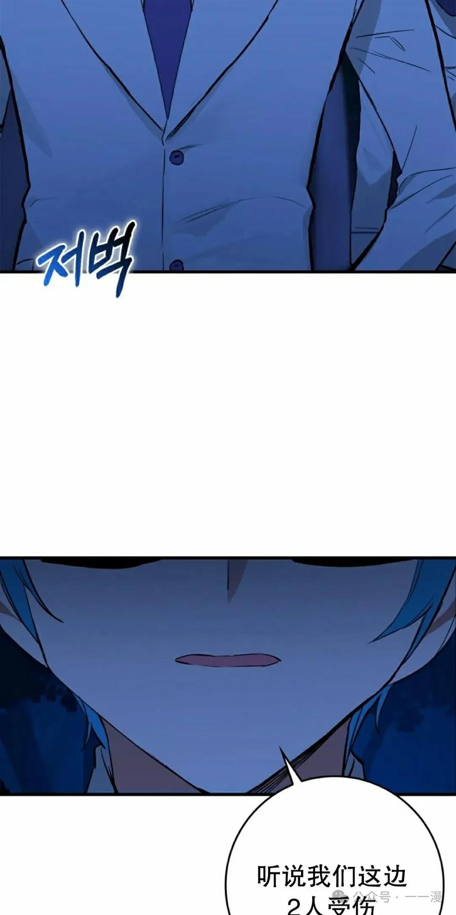 《猎人学院的最强战神》第17集 改 第12页