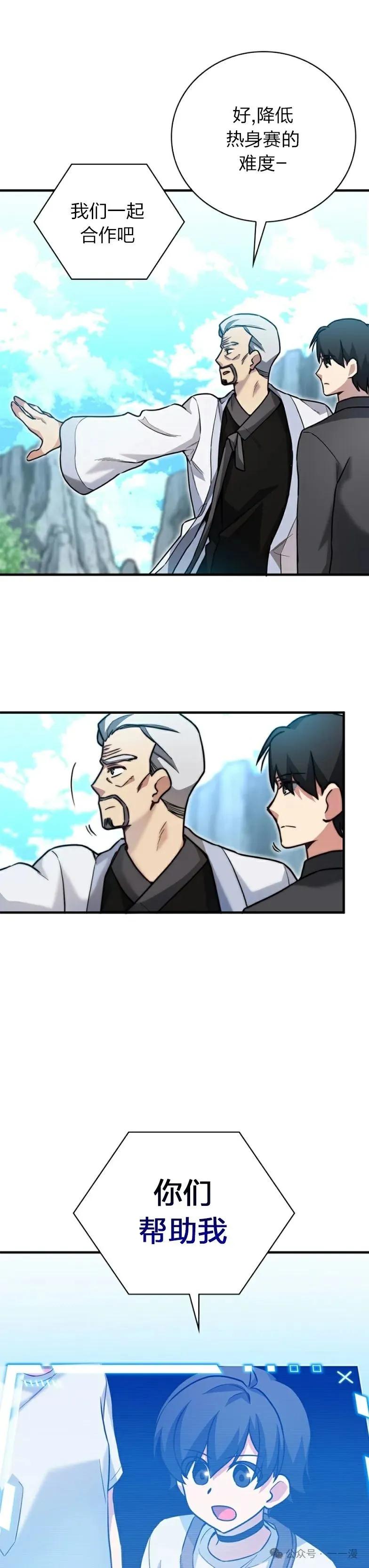 《配角成了BOSS的青梅竹马》第18集 第18页