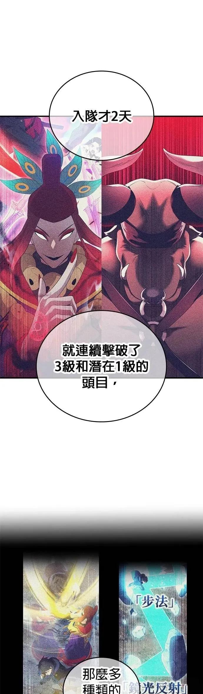 《我是最强超越者》第18集 第24页