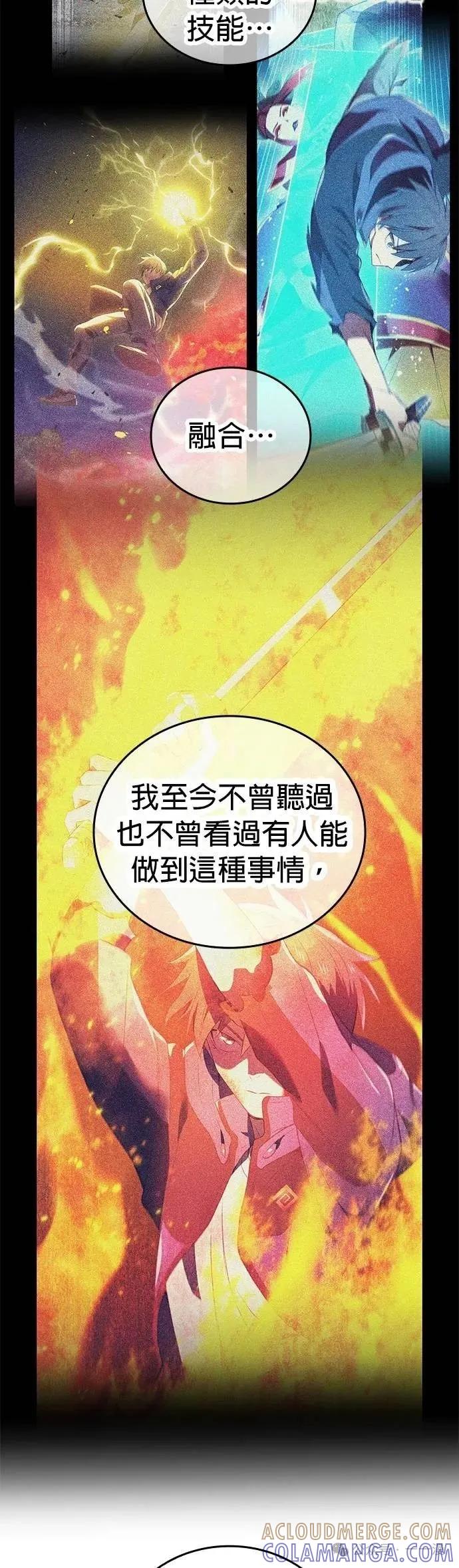 《我是最强超越者》第18集 第25页