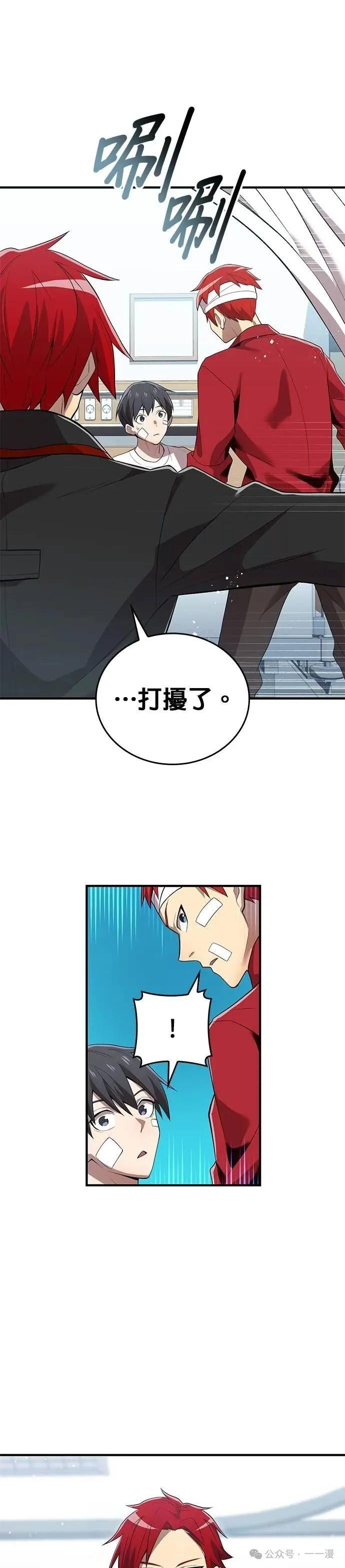 《我是最强超越者》第18集 第27页