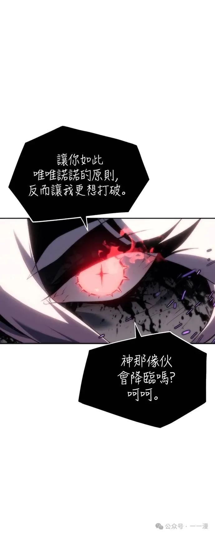 《魔王退休计划》第18集 第51页