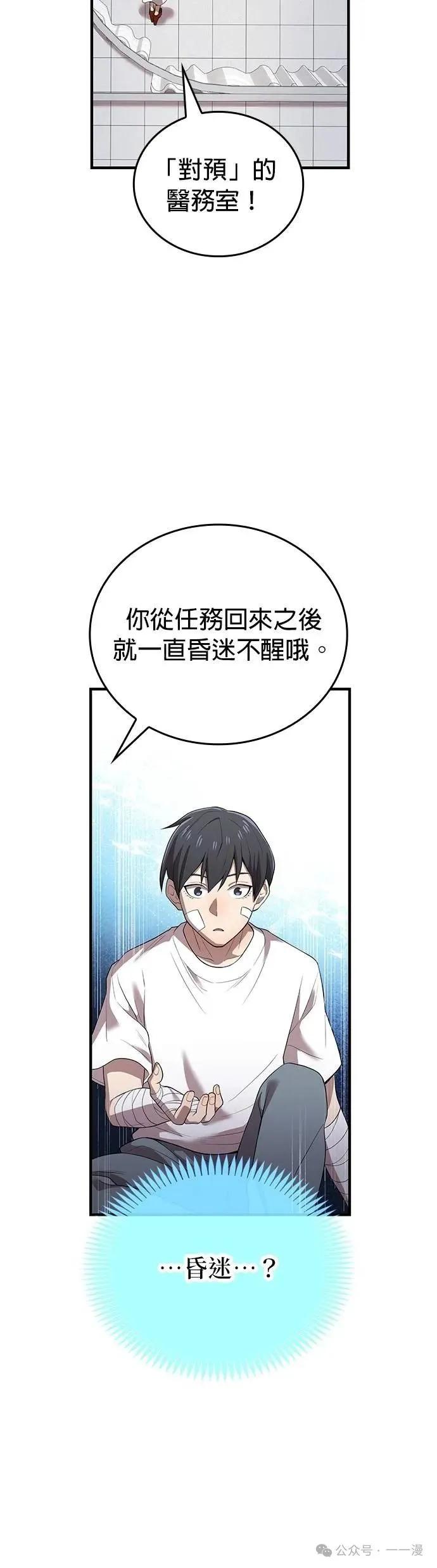 《我是最强超越者》第18集 第18页