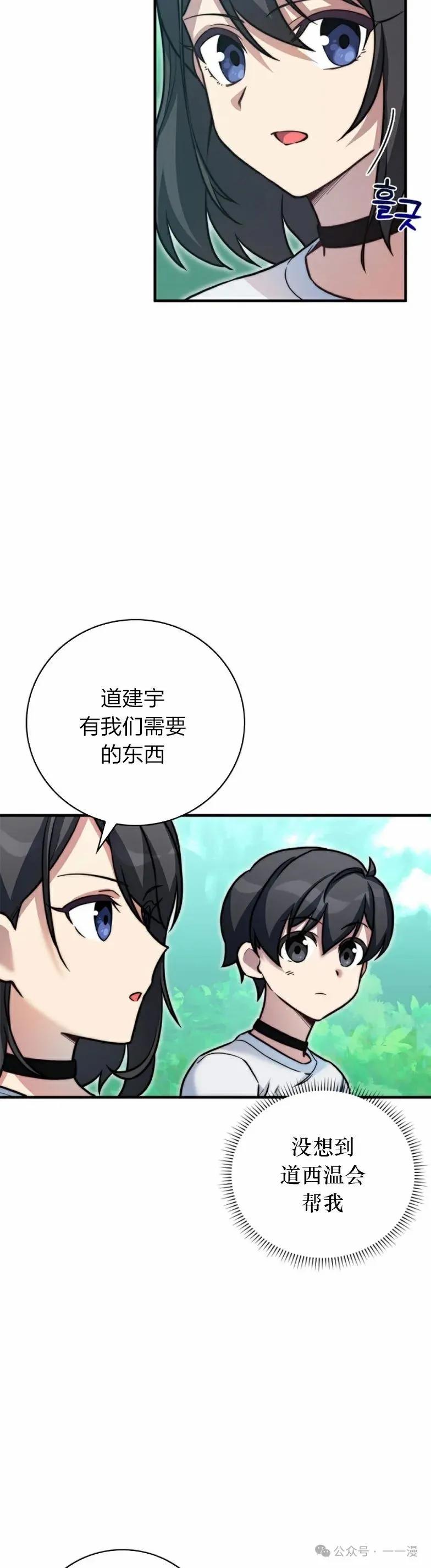 《配角成了BOSS的青梅竹马》第18集 第23页