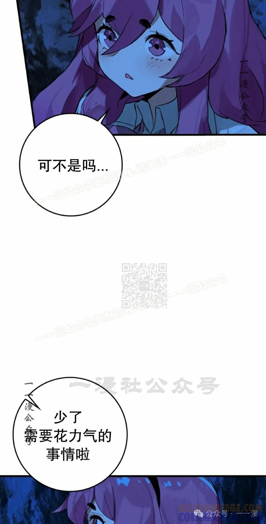 《猎人学院的最强战神》第17集 改 第67页