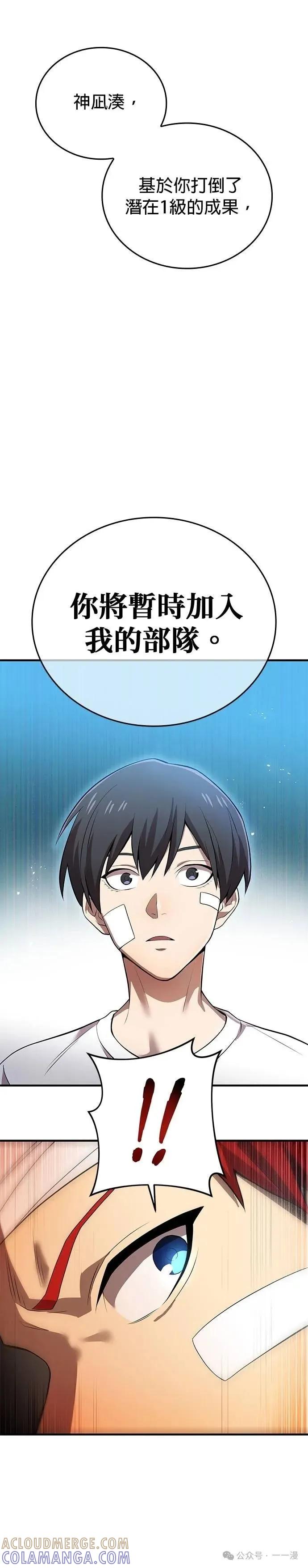 《我是最强超越者》第18集 第37页