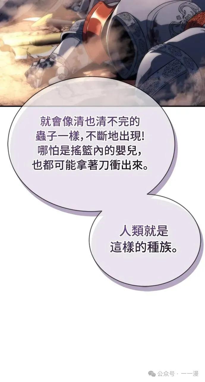 《魔王退休计划》第18集 第39页
