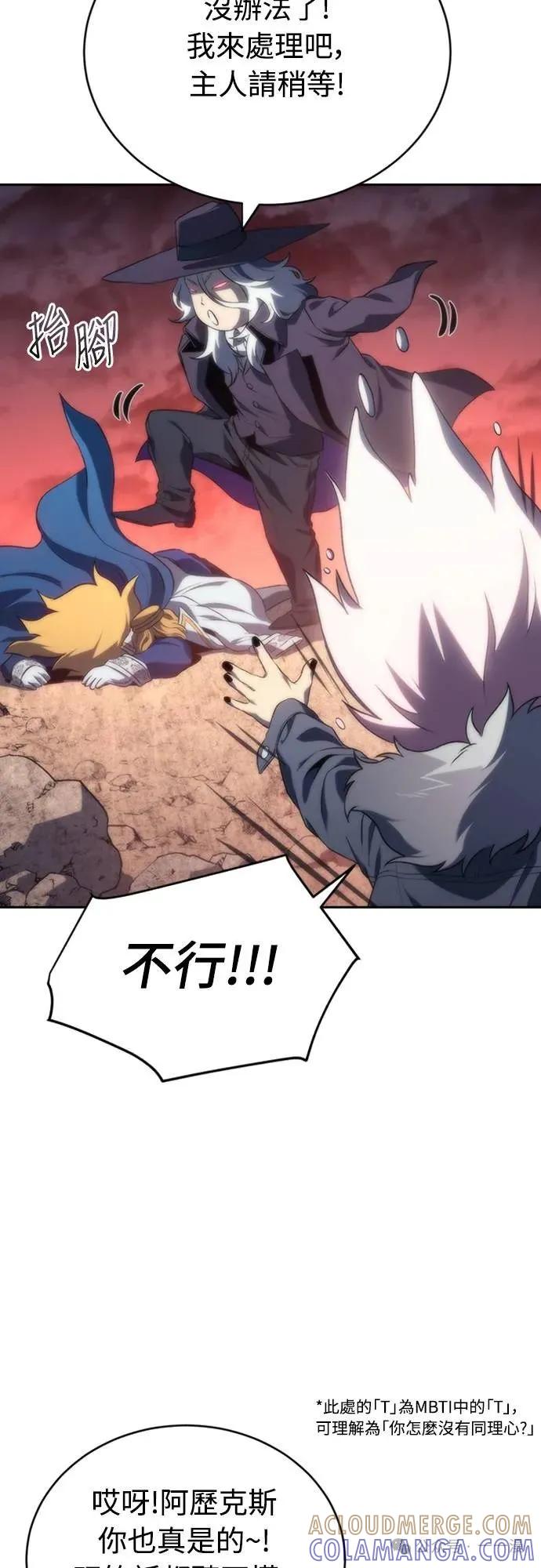 《魔王退休计划》第18集 第55页
