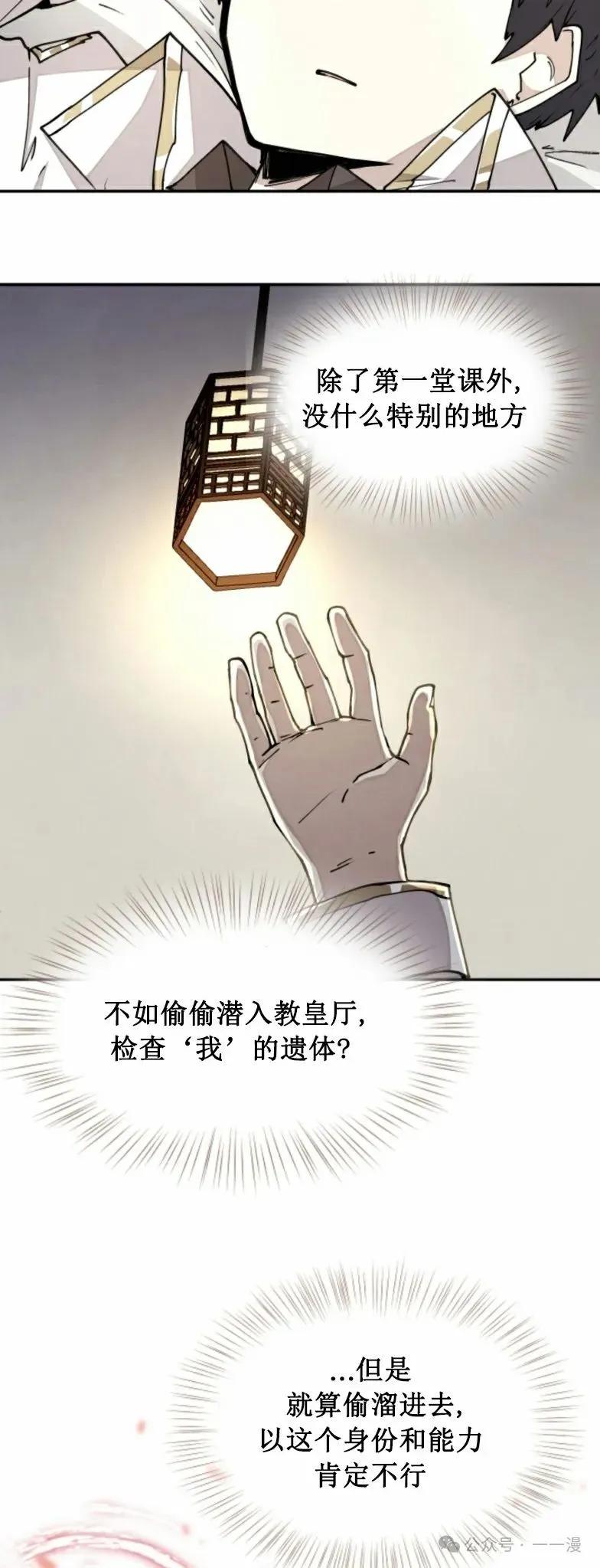 《勇者转世的大魔法师》第17集 第24页
