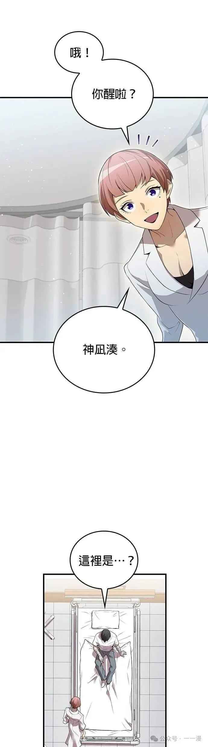 《我是最强超越者》第18集 第17页
