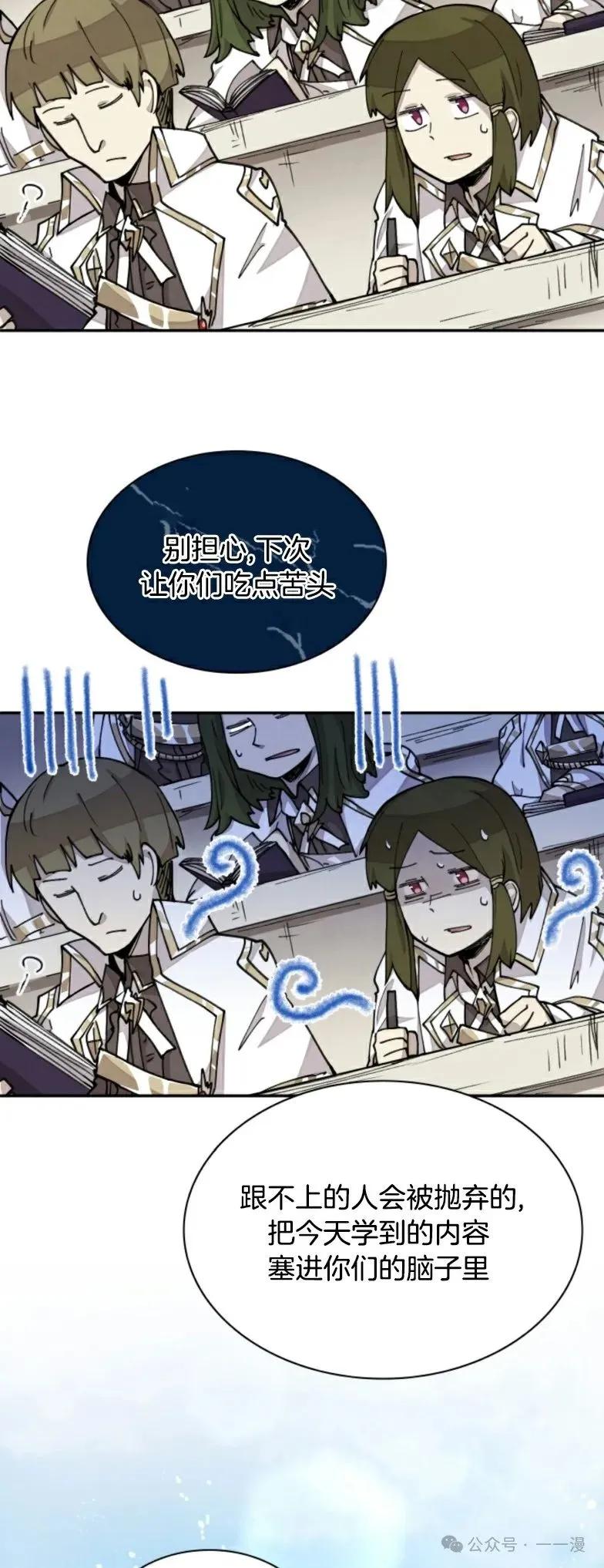 《勇者转世的大魔法师》第17集 第6页
