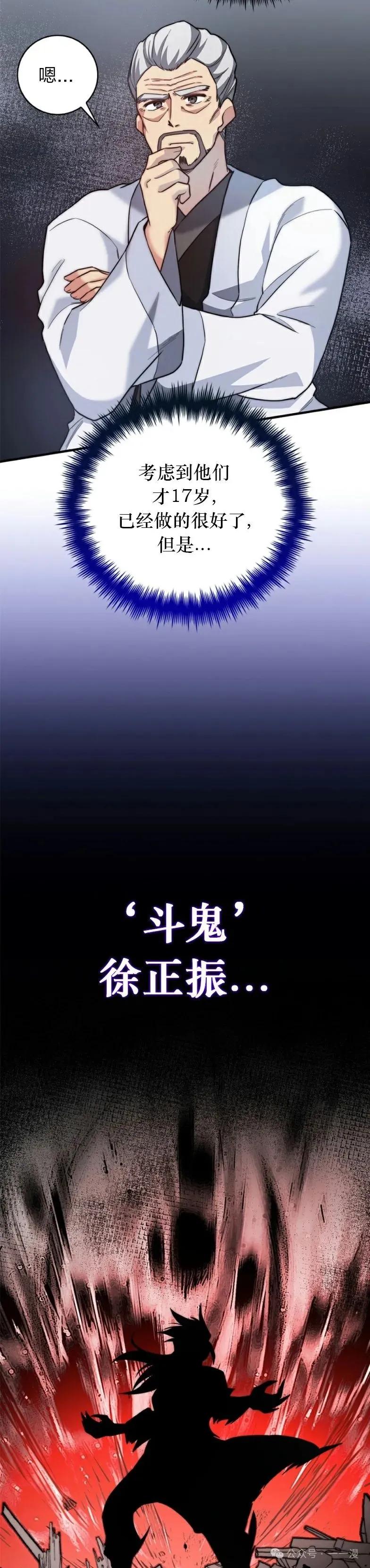 《配角成了BOSS的青梅竹马》第18集 第15页