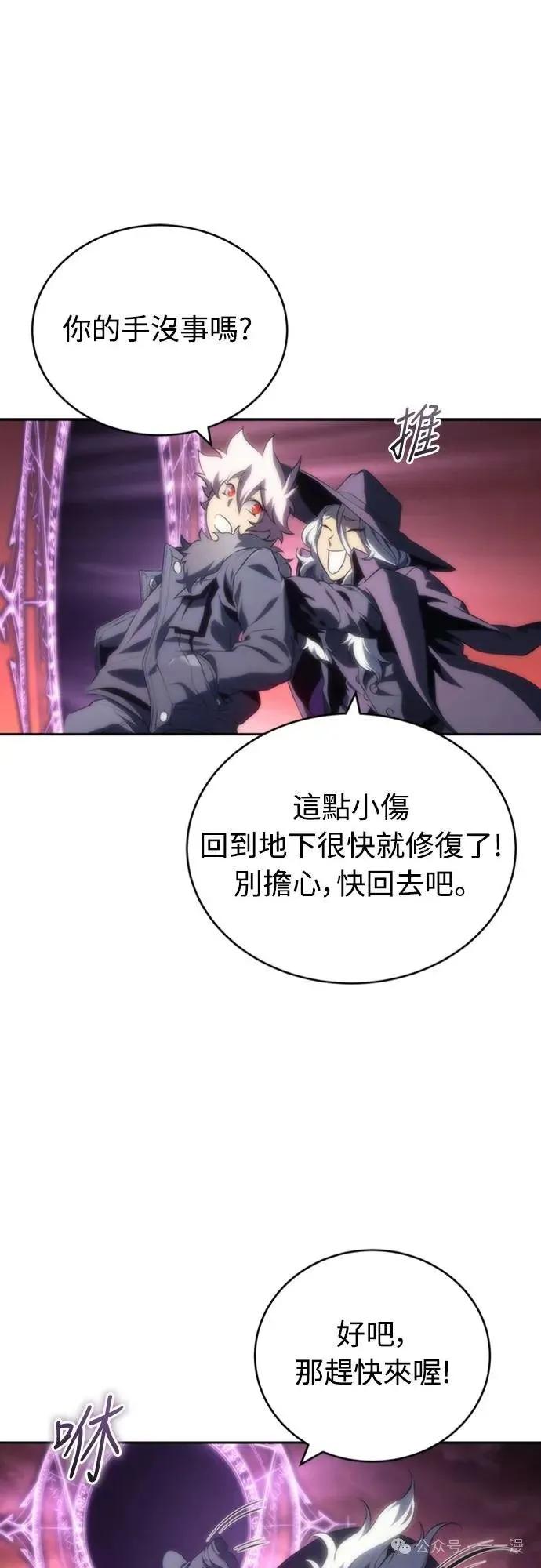 《魔王退休计划》第18集 第59页