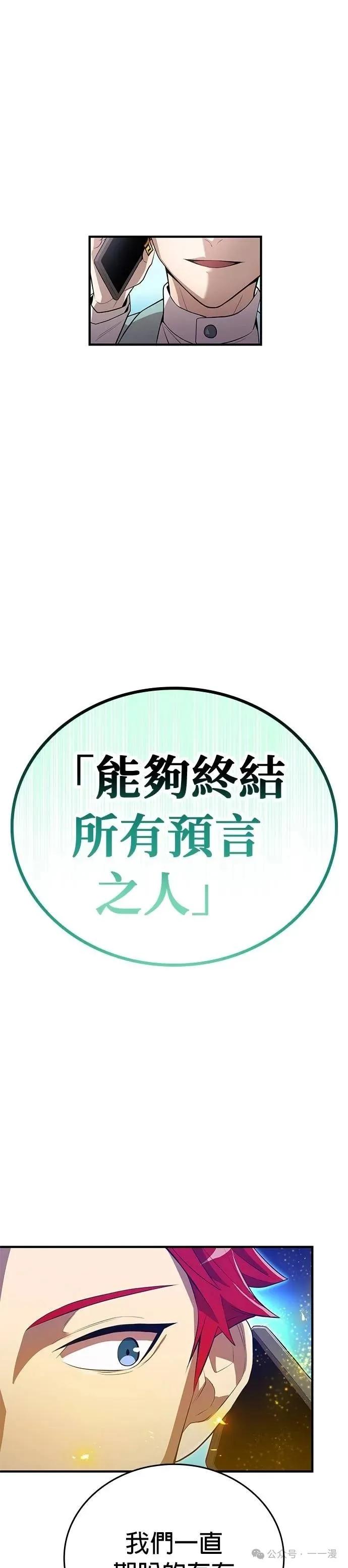 《我是最强超越者》第18集 第6页