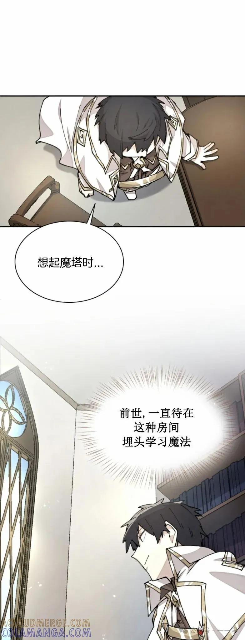 《勇者转世的大魔法师》第17集 第21页