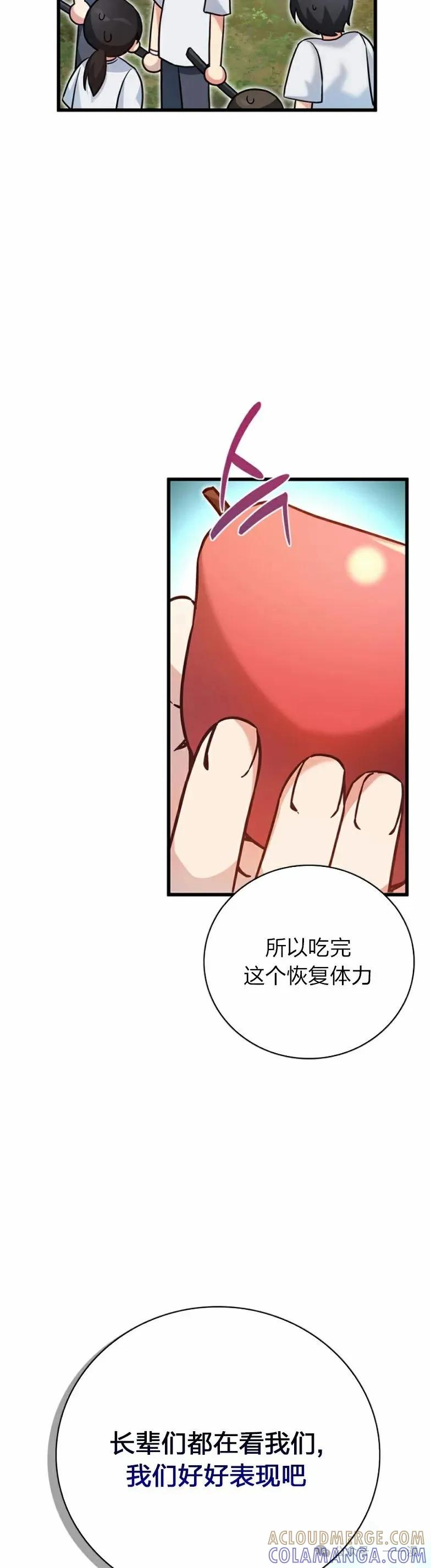 《配角成了BOSS的青梅竹马》第18集 第28页