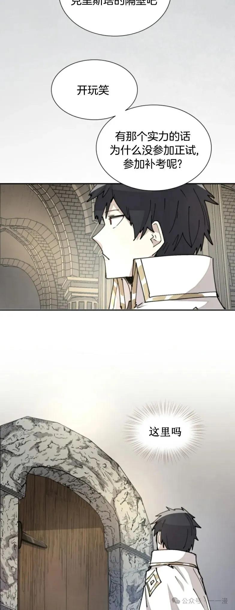 《勇者转世的大魔法师》第17集 第18页