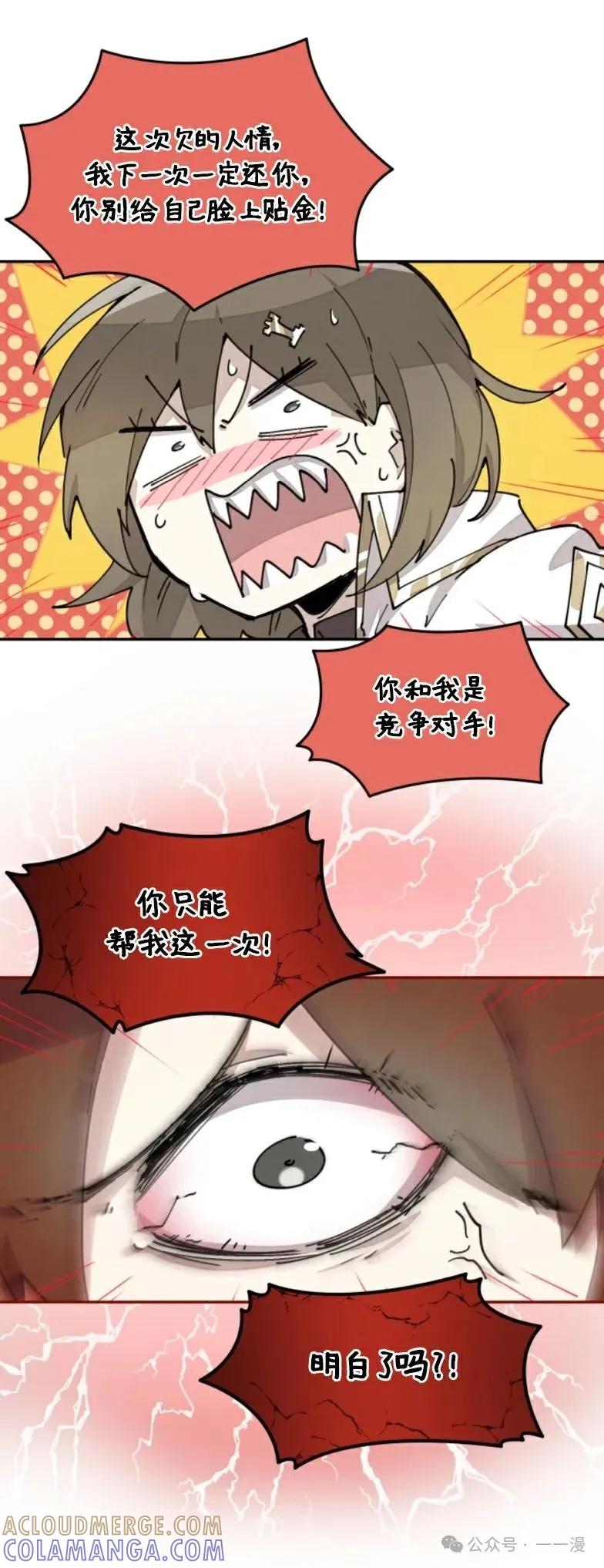 《勇者转世的大魔法师》第17集 第11页