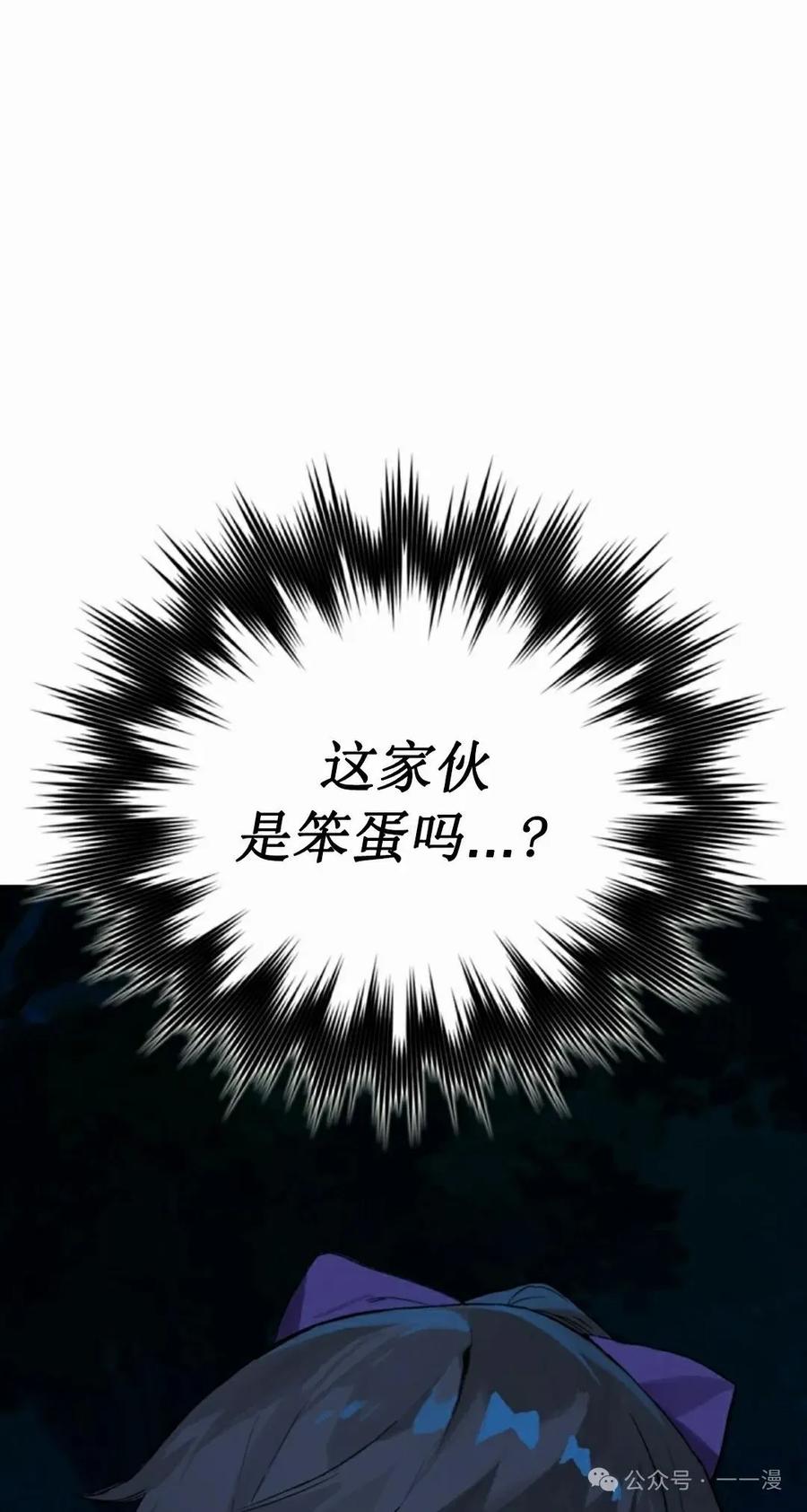《猎人学院的最强战神》第17集 改 第35页
