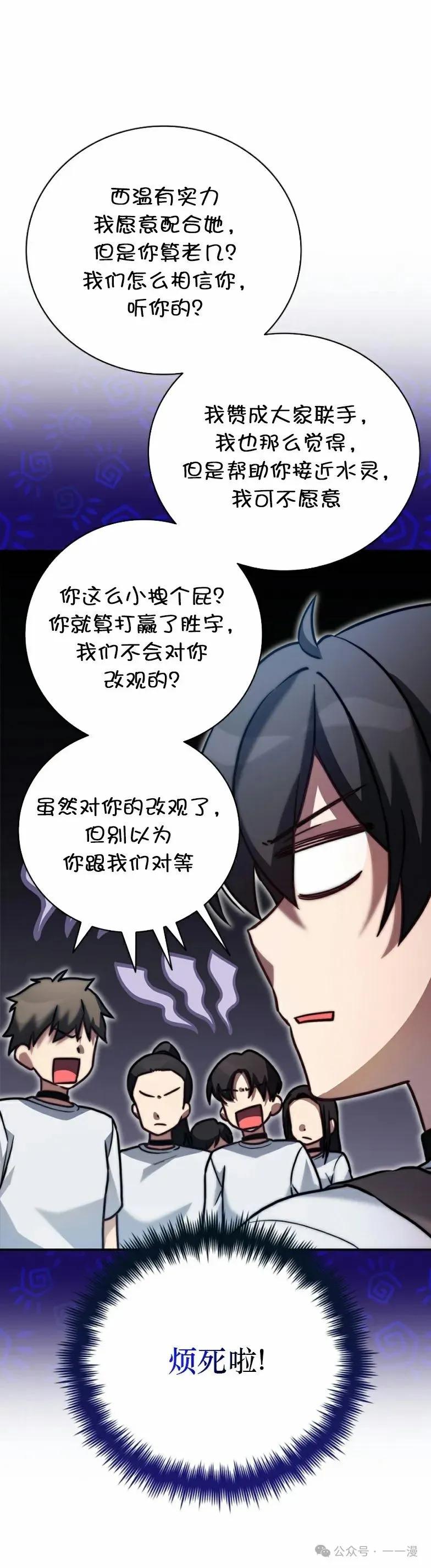 《配角成了BOSS的青梅竹马》第18集 第21页