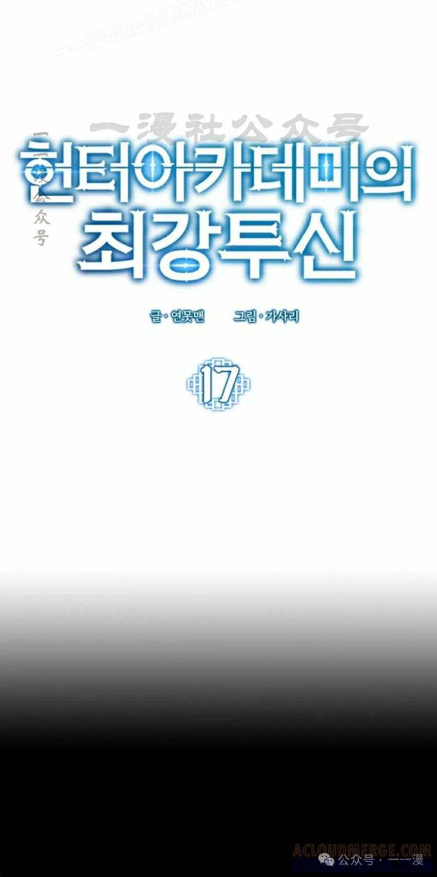 《猎人学院的最强战神》第17集 改 第10页