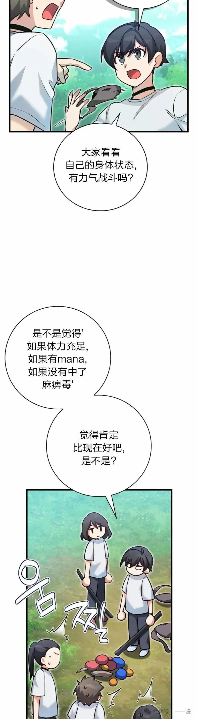 《配角成了BOSS的青梅竹马》第18集 第27页