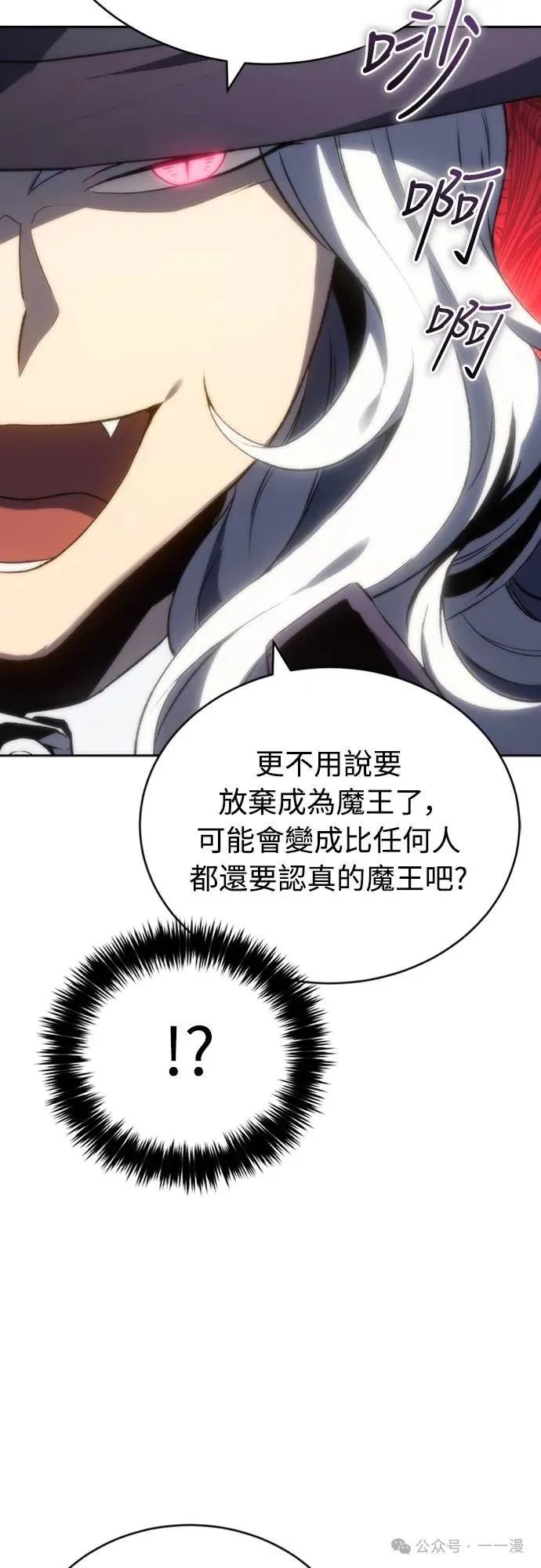 《魔王退休计划》第18集 第53页