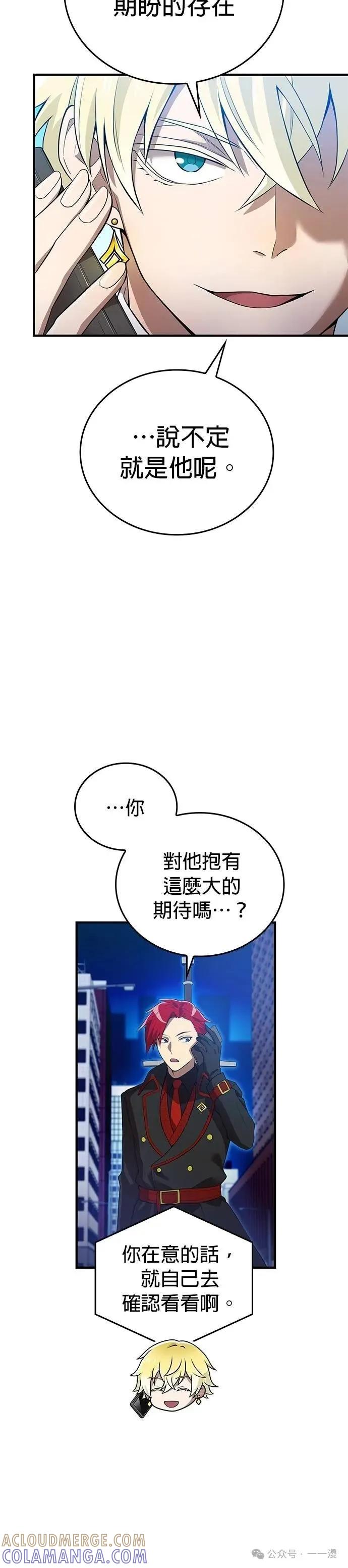 《我是最强超越者》第18集 第7页